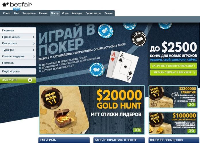 Обзор покер-рума Betfair