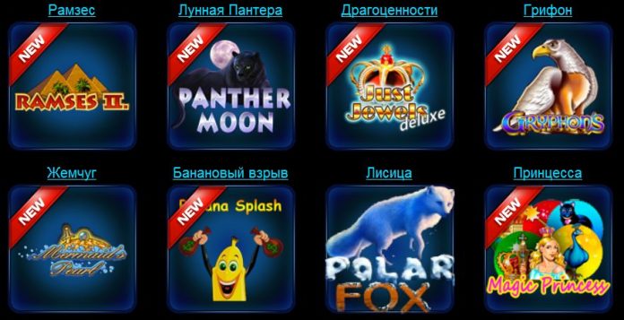 Игровые автоматы