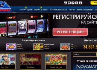 казино вулкан вип