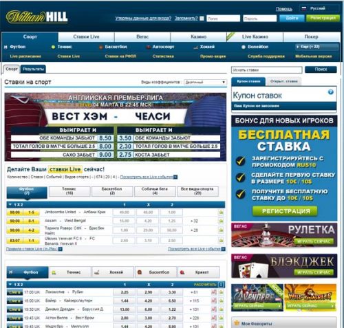 William Hill - букмекерская контора