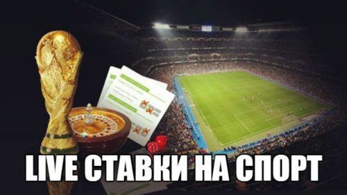 ставки на спорт